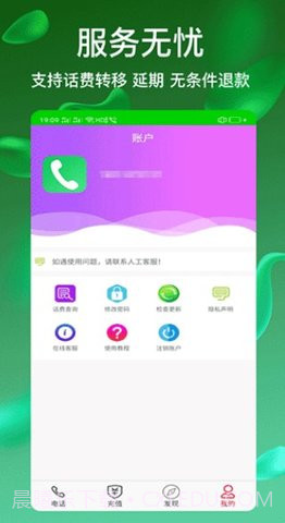 隐号电话3.9.12截图