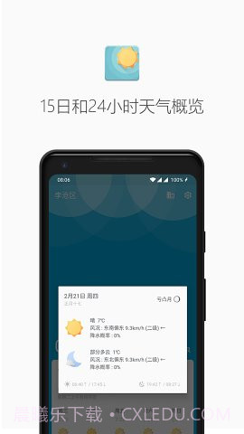 几何天气最新版5.2.12截图
