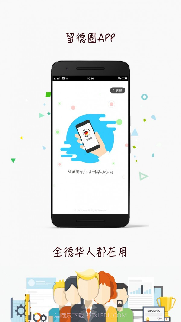 留德圈v2.4.17截图