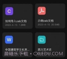 CEB阅读器v1.8截图