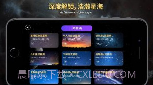 天文望远镜ARv1.0.8截图