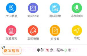 广州交警e会员v3.6截图