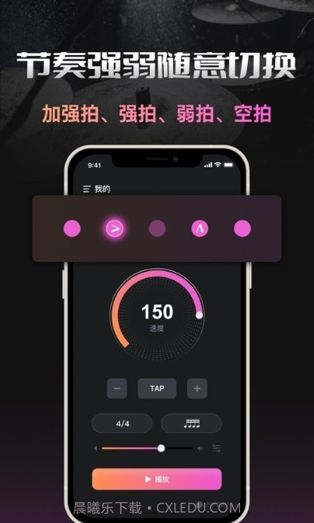 智能节拍器v1.0.14截图