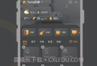 正泰智家v2.2.6截图