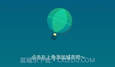 隆媛天气预知v1.6截图