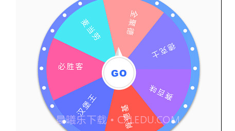 天选大转盘v1.0.10截图