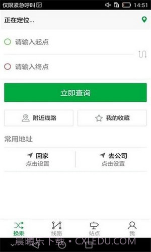 曲阜e出行v2.0.14截图