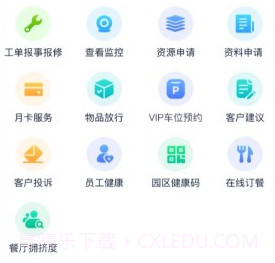 联想智造园区v2.2.10截图