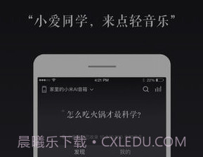 小爱语音助手通用版v1.2.6截图