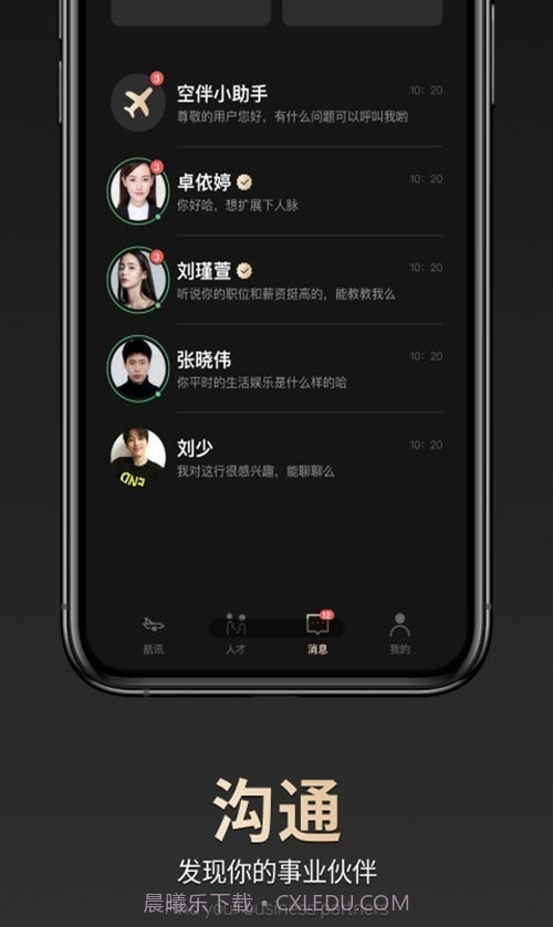 空伴1.0.8截图