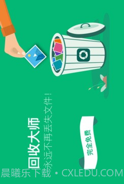 回收大师v9鐎瑰宕渧1.10截图