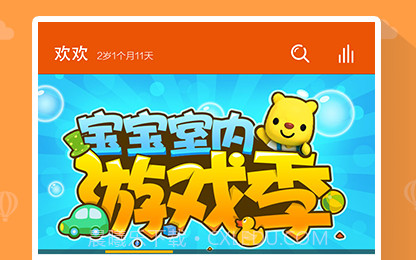 宝贝家v2.1.14截图