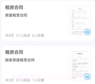闪电文库v1.0.10截图