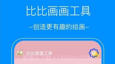 比比画画工具v1.13截图