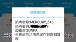 wifi查看密码器免rootV1.2.6截图
