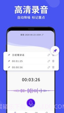 录音机管家v3.3.12截图