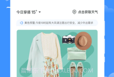 星雾天气v1.0.10截图