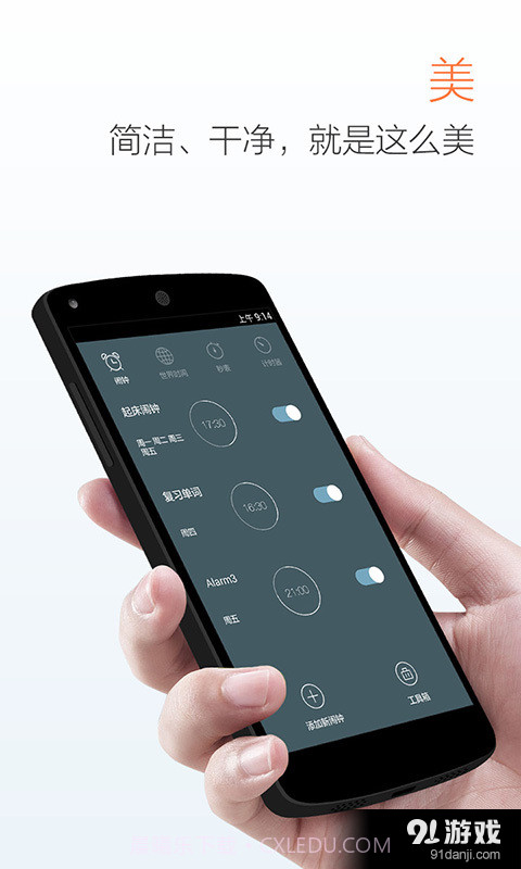 最美闹钟v3.1.18截图