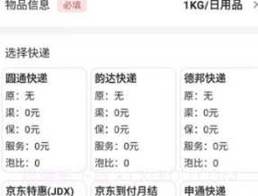 星链速运v1.0.8截图