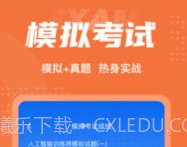 人工智能训练师考试聚题库v1.3.5截图