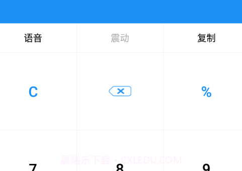 计算器语音播v1.0.9截图