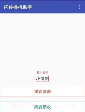 手机克隆同步V2.9截图