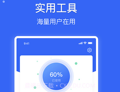 爱思极速版appv1.10截图