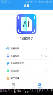 AI扫描助手v1.4.13截图