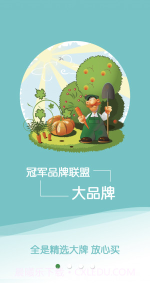 农商1号电商平台免费1.2.19.1120截图