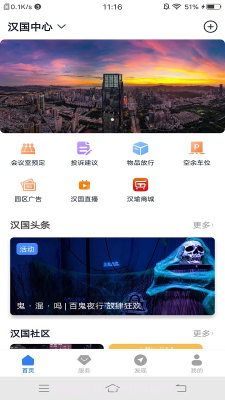 汉国中心v1.0.13截图