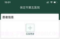 保定市第五医院v1.0.8截图