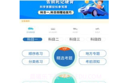 快快驾考v1.0.12截图