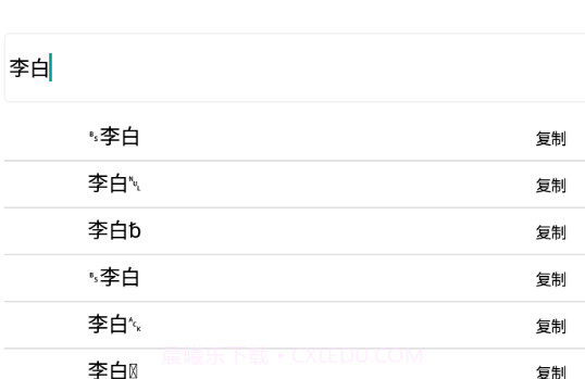 王者荣耀重复名生成器v8.4.1.10截图