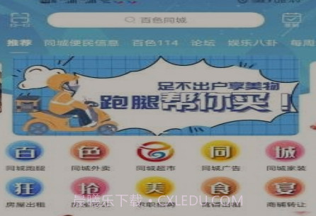 百色同城v8.5.15截图