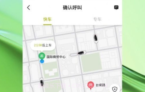 有序出行v5.50.2.7截图