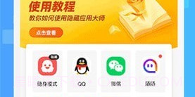 隐藏应用图标软件v3.1.8截图