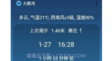 潮汐预报v2.0.10截图