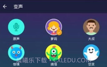 变声器软件免费版V5.7.6截图