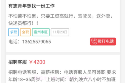 宿州信息网v1.0.11截图