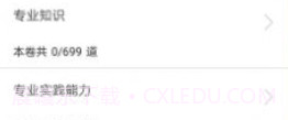 放射医学全题库v1.10截图