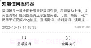 免费提词器大师v1.0.4.11截图
