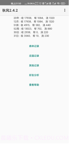 秋风蚂蚁森林助手2.4.14截图