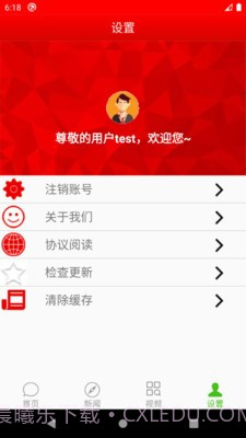 新闻通1.7截图