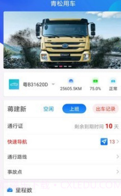 青松用车v1.0.14截图