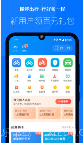 哈啰打车v6.18.13截图