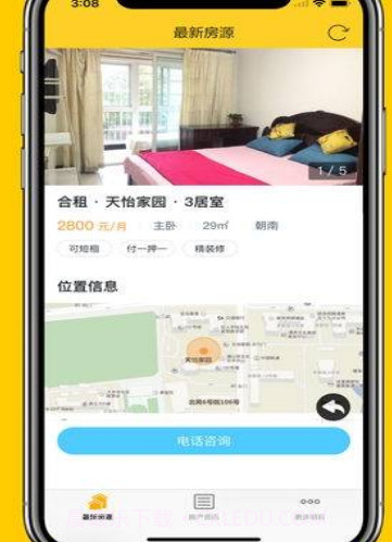 蚂蚁租房网v7.1.13截图