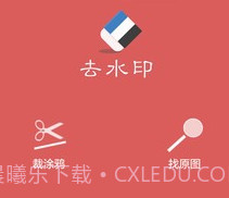 去水印助手v1.9截图