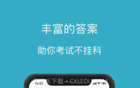 大学答案助手v1.0.11截图