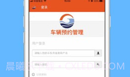 广州新港车辆预约管理v.2.5截图
