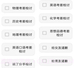 万能检讨书v1.0.8截图